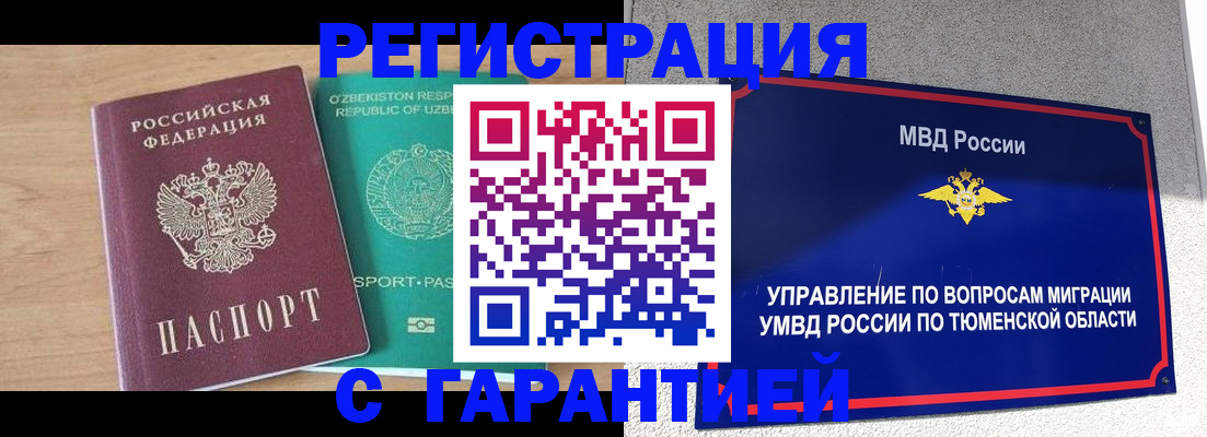 прописка 2025 в Кузнецке